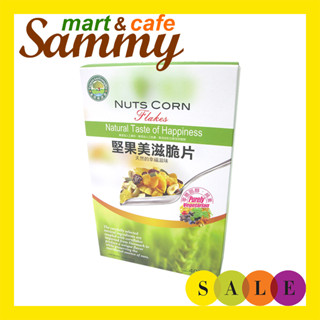 臺灣 綠源寶 天然 堅果美滋脆片(400g)/ 《Sammy mart》
