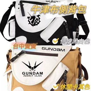 臺中寶寶【臺灣最低價 牛津布+高階漆面皮革】獨角獸 鋼彈包 鋼彈 斜挎包 動漫包 斜揹包 側揹包 書包 禮物