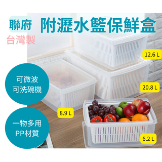 瀝水保鮮盒 聯府 LMA1 LM01 LM02 LM03 名廚 蔬菜水果保鮮 台灣製 怡然家居