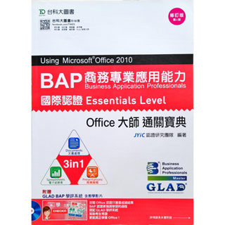 BAP 商務專業應用能力國際認證Essentials Level Office大師通關寶典