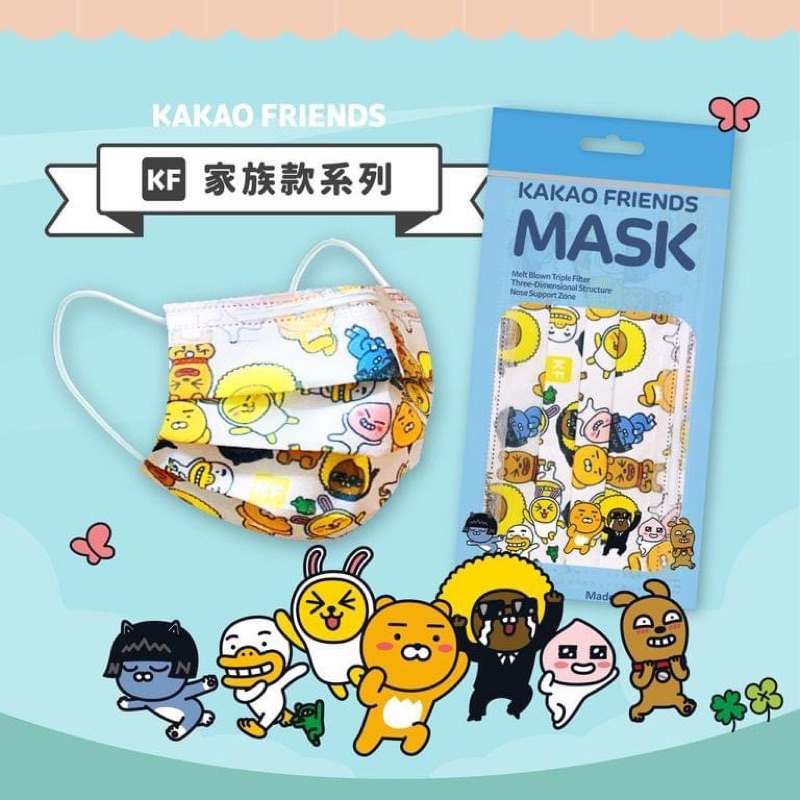 韓國KAKAO家族系列口罩