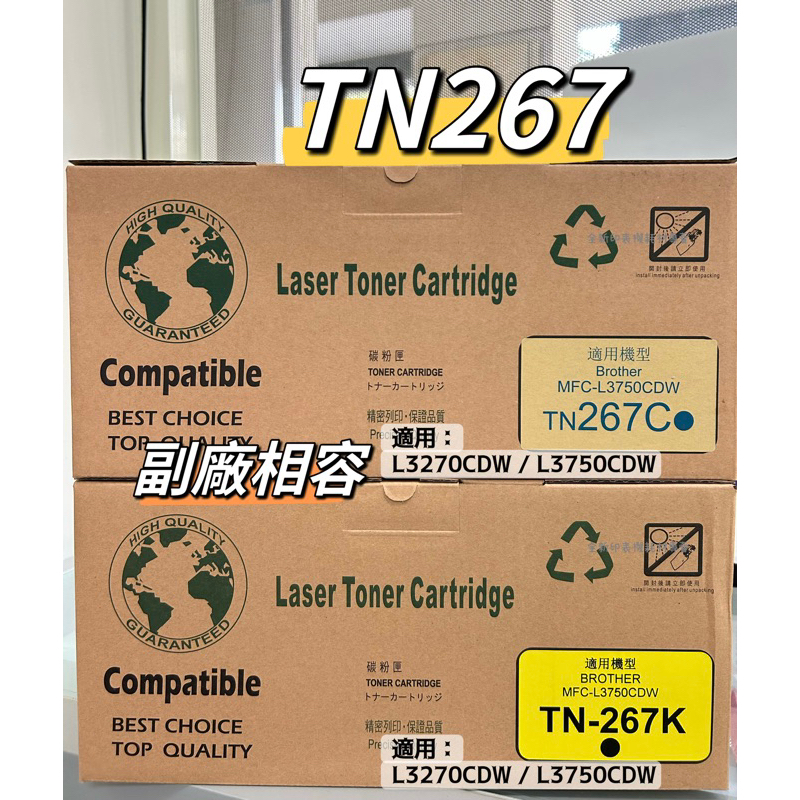 Brother TN-267 高容量相容碳粉匣 《TN267》適用 L3270CDW L3750CDW 含稅
