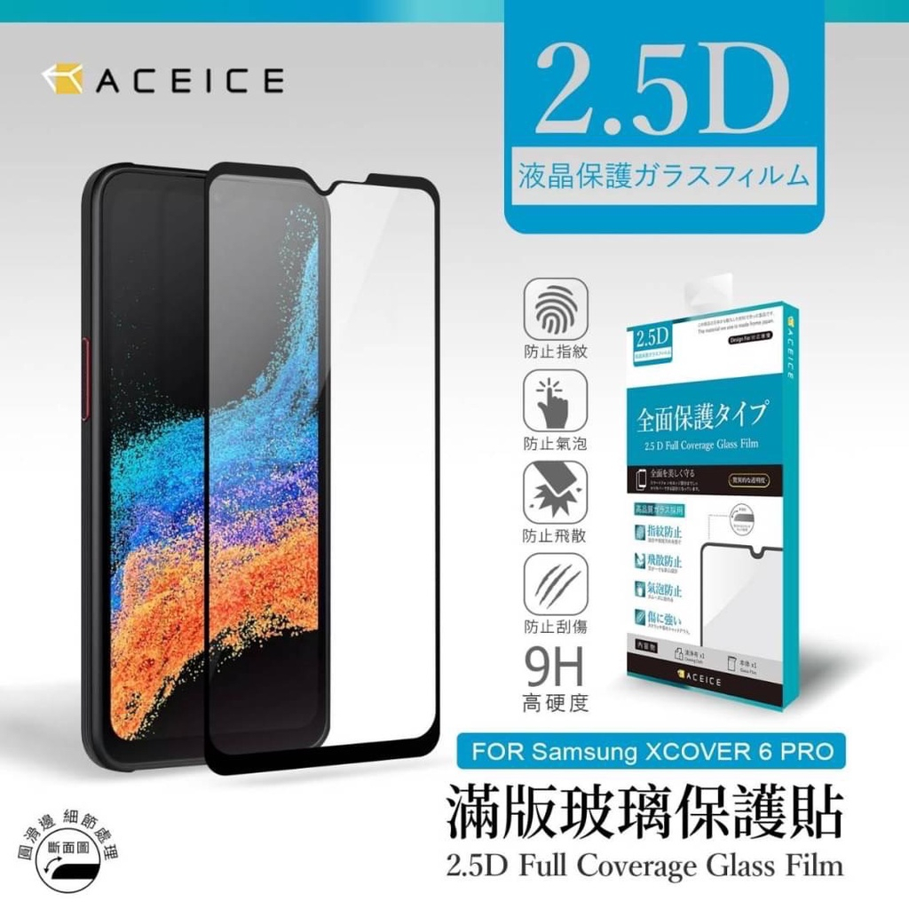 Samsung 三星 XCover6 Pro 日本材料 9H 滿版 玻璃貼 鋼化膜 保護貼 XCover 6