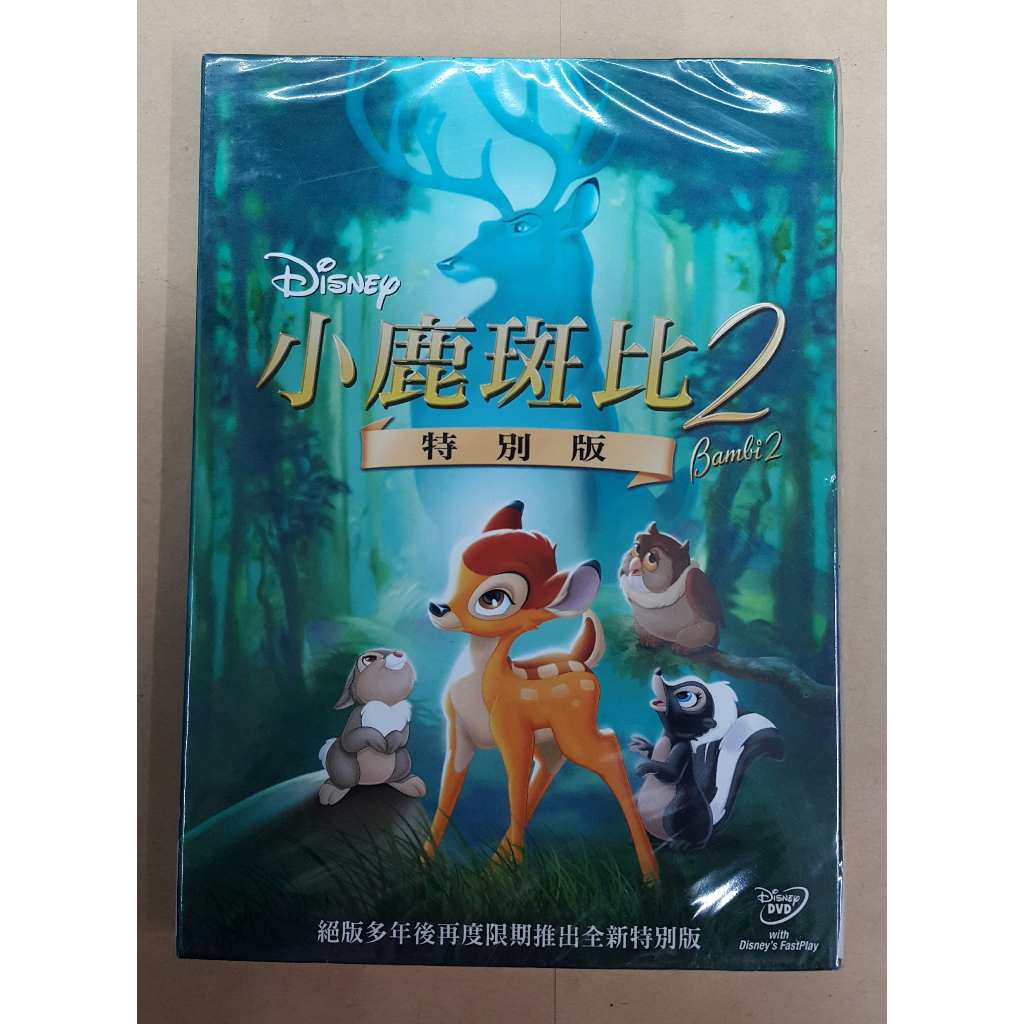 小鹿斑比2 DVD 特別版 迪士尼 台灣正版全新