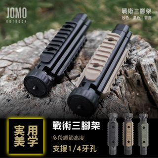 【台灣現貨】戰術三腳架 Goal Zero Led Lenser ML4 天火燈l三腳架l腳架l燈罩l露營照明l野營