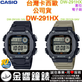 <金響鐘錶>預購,CASIO DW-291HX-1A,公司貨,10年電力,DW-291HX-5A,手錶,DW-291HX