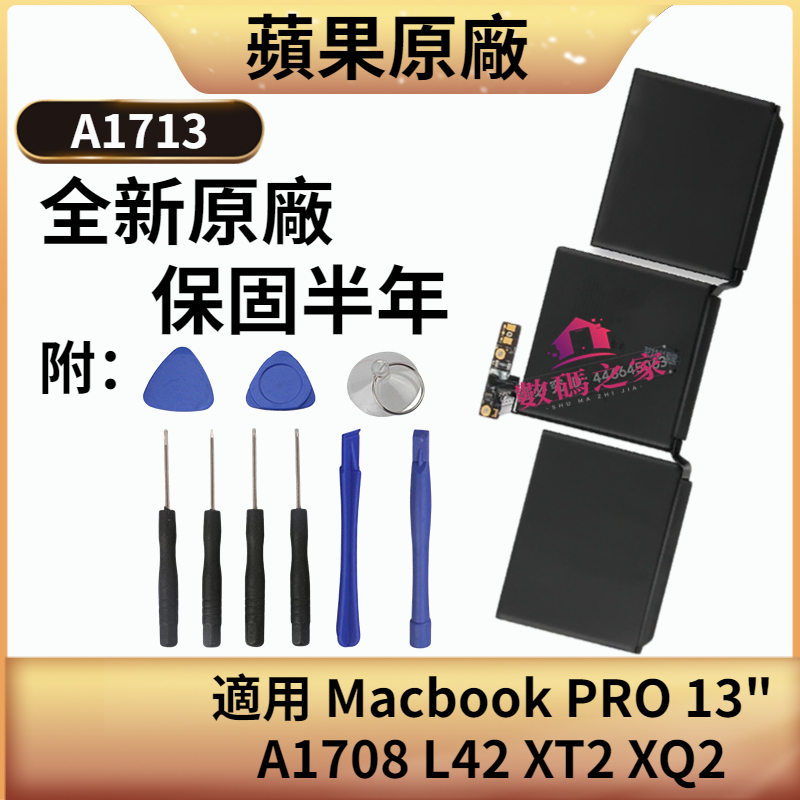 蘋果原廠 Macbook PRO 13 A1708 筆電電池 A1713 保固附工具 L42 XT2 XQ2 全新電池