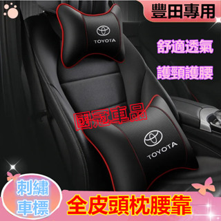 豐田頭枕腰靠 刺繡車標 YARIS ALTIS VIOS RAV4 CAmry CHR 專用護頸枕腰靠枕墊 舒適透氣頭枕