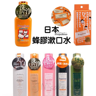 成人、兒童 蜂膠漱口水💗日本Propolinse 蜂膠漱口水 600ml 口臭 清新 牙周病 600ml 隨身包 小罐裝