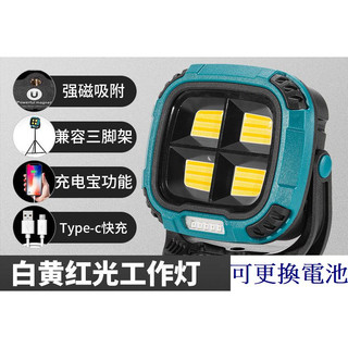 【雜貨鋪】 可用AA電池 泛光COB燈 手提燈 白光+暖光工作燈 紅光警示 TYPE C充電 帶磁扣環 露營燈 894