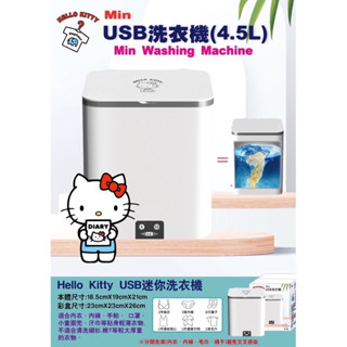 Hello Kitty USB迷你洗衣機