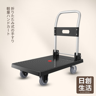 臺灣現貨 可折疊扶手 手推車 含稅 黑色推車 輕便手推車 可折推車 平板車 折疊車 運輸車 手拉車 家用車用 推車 五金