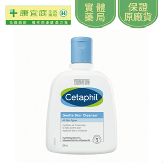 【Cetaphil 舒特膚】溫和潔膚乳250ml《康宜庭藥局》《保證原廠貨》