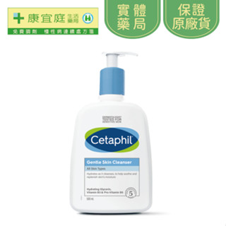 【Cetaphil 舒特膚】溫和潔膚乳500ml《康宜庭藥局》《保證原廠貨》