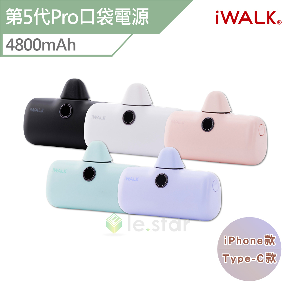 iWALK 第5代閃充Pro 口袋電源 iPhone / Type-C 快充 行動電源 直插  (下單先詢問)