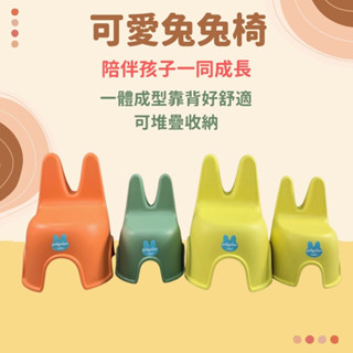 *現貨*可愛兔兔椅 兒童小椅子 小板凳 靠背椅 寶寶椅 嬰兒椅 玩具間椅 遊戲椅 兒童吃飯坐椅 可愛創意小凳子