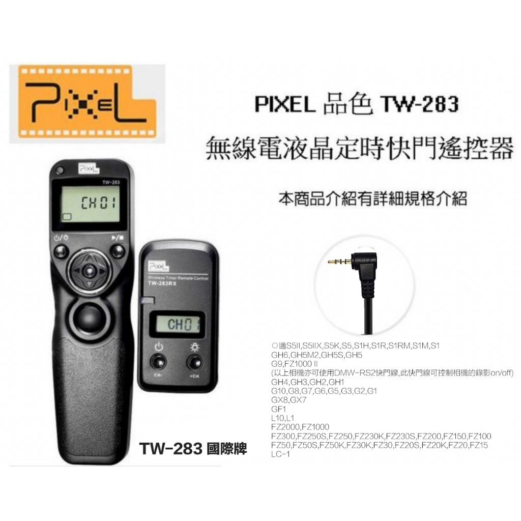【eYe攝影】PIXEL 品色 TW283 國際牌 無線/有線定時快門線 GH6 GH5 GH4 L10 FZ100