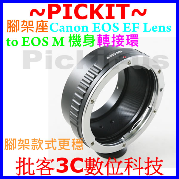 CANON EOS EF鏡頭轉Canon EOS M EF-M相機身腳架轉接環 EF-EOS M CANON-EOS M