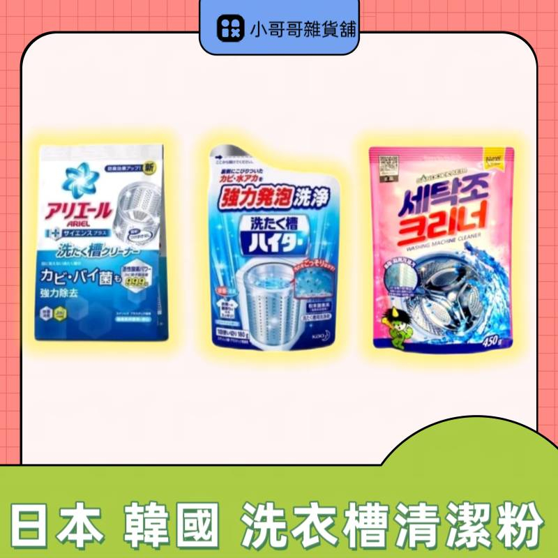 【清潔去汙一把罩】日本 P&amp;G ARIEL 活性酵素 洗衣槽 除臭清潔劑250g 山鬼怪 強力分解污漬 洗滌衣物