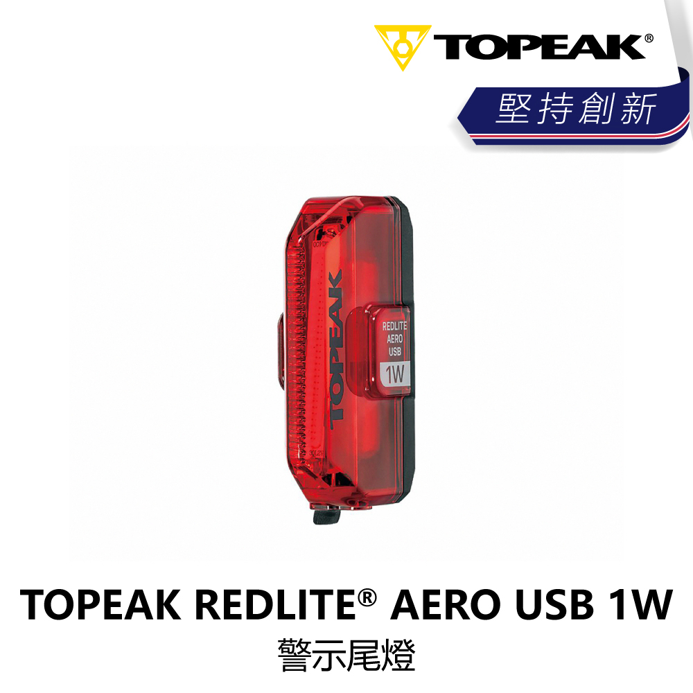 曜越_單車 【TOPEAK】REDLITE® AERO USB 1W 警示尾燈_B1TP-RAU-RE000N