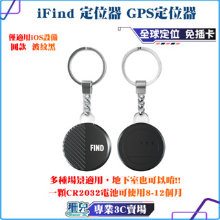 iFind 定位器 Circle 追蹤器 GPS定位器 全球追蹤器 老人 小孩 寵物定位器 物品定位 圓型 ios 蘋果