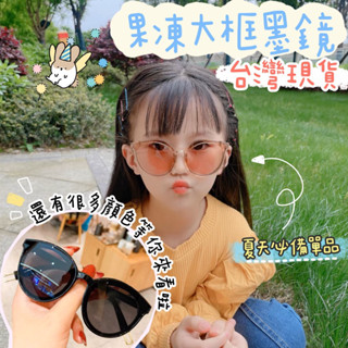 SGS認證合格✔新款果凍大框兒童墨鏡 抗UV400兒童墨鏡 小孩造型墨鏡鏡