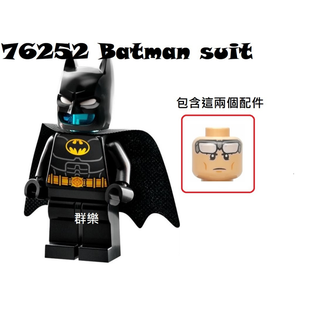 【群樂】LEGO 76252 人偶 Batman suit