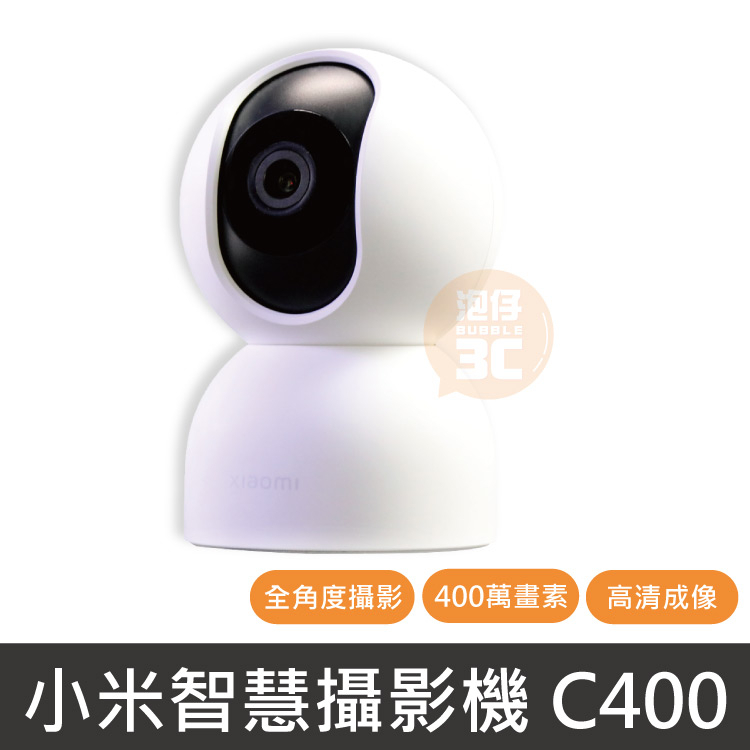 現貨⚡ 小米智慧攝影機 C400 小米攝影機C400 小米監視器 小米攝影機2 監視器 攝影機 錄影機 人像偵測