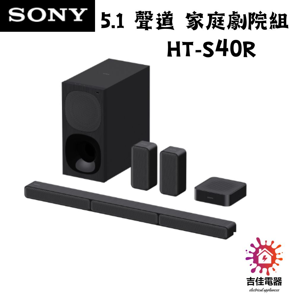 SONY 5.1聲道 HT-S40R 聲霸 家庭劇院組 後環繞喇叭 soundbar