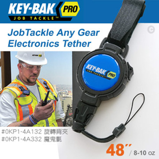 🔰匠野🔰KEY-BAK JobTackle系列 48”強力負重鎖定鑰#0KP1-4A332 #0KP1-4A132