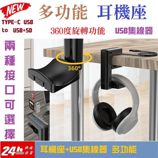 [方舟國際]耳機座 HUB集線器 藍芽耳機掛座 USB集線器 3.0集線器 電腦USB擴充套件 type-c接頭 讀卡機
