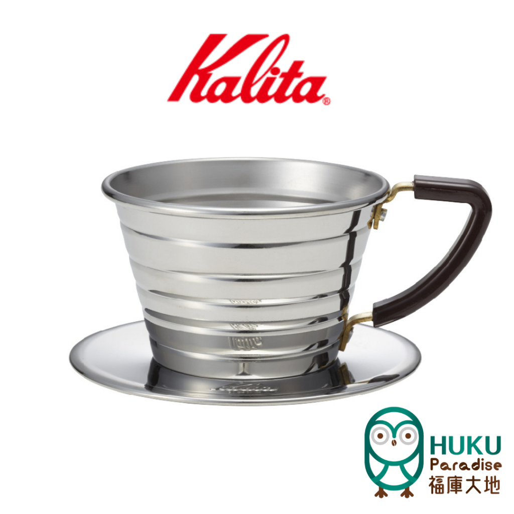 【日本 Kalita】155 蛋糕濾杯 不鏽鋼/不銹鋼 Wave 系列 1-2杯份 適用155蛋糕濾紙 精選