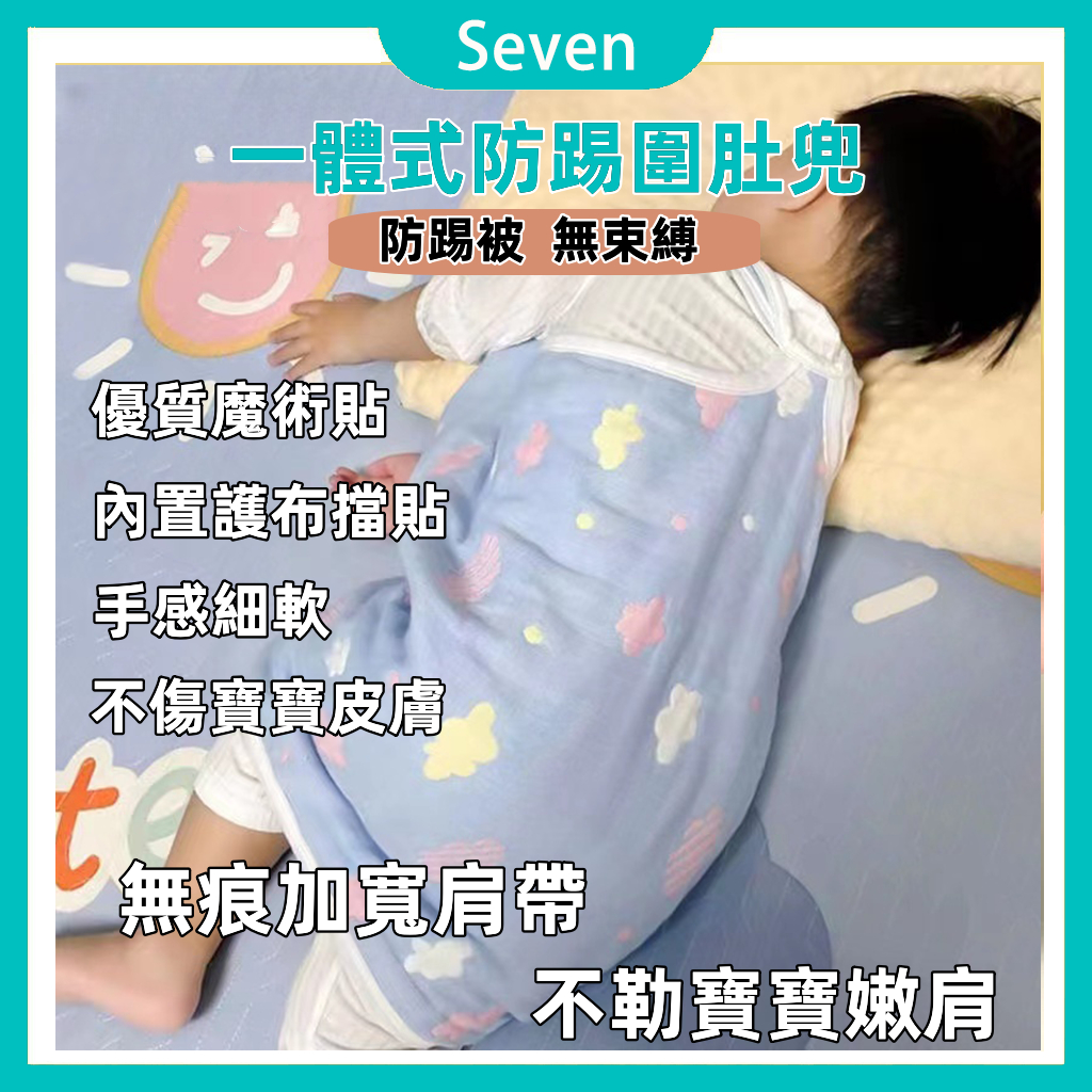 寶寶護肚子神器 春夏季薄款 防踢被肚圍 嬰兒腹圍 兜防著涼 防踢被 防踢背心 防踢被大童 防踢被分腿 寶寶防踢被