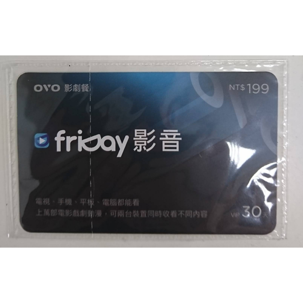 FriDay 影音卡 序號