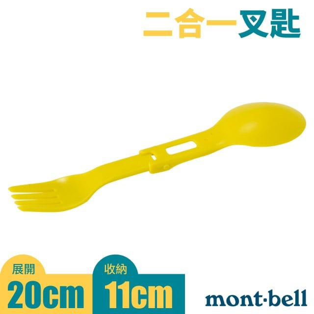 【mont-bell 日本】折疊式二合一餐叉匙組合.叉子.湯匙.登山露營旅行環保餐具/不含BPA_1124876