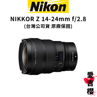 【Nikon】NIKKOR Z 14-24mm F2.8S 大光圈廣角變焦鏡 (公司貨)