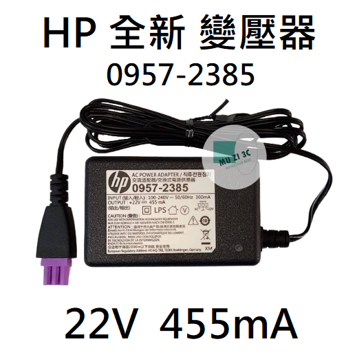 現貨【HP 惠普】全新 變壓器 0957-2385 印表機電源供應器 22V 455mA【木子3C】