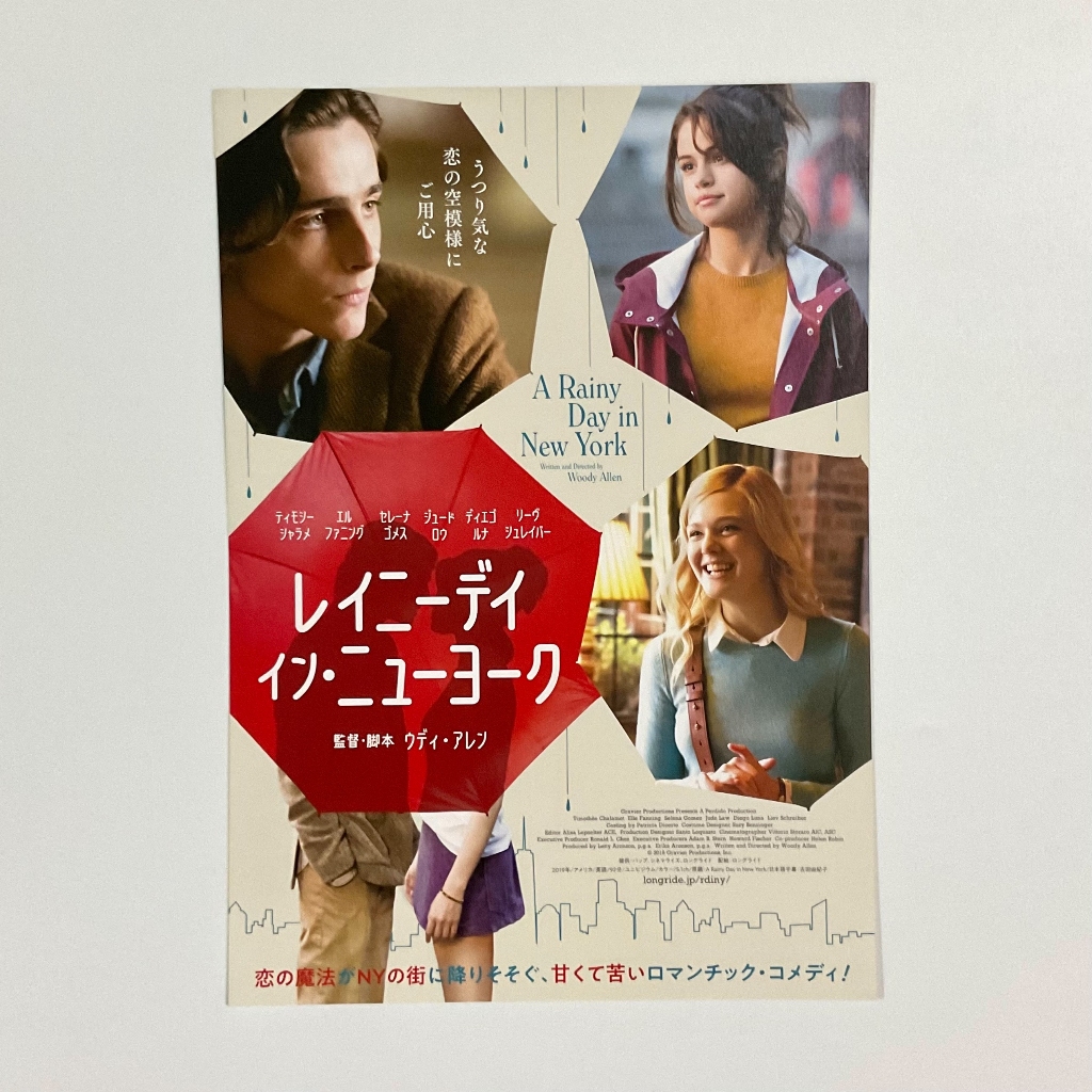 《雨天紐約》提摩西夏勒梅 艾兒芬妮 日版電影DM 日本 電影 宣傳單 海報 DM 席琳娜戈梅茲 裘德洛 伍迪艾倫