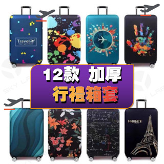 ✨天空實驗室✨彈力箱套行李箱保護套旅行箱拉杆箱保護套加厚防塵