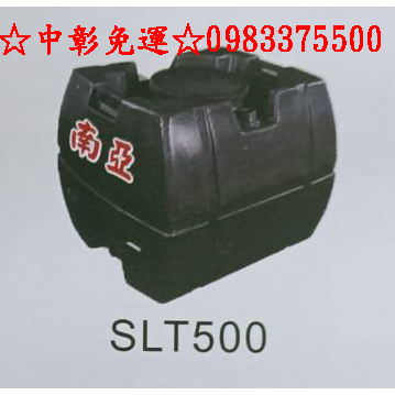 0983375500 SLT-500運輸桶 0.5噸 工業級 厚度4mm PVC強化塑膠水桶 密封桶 平底水塔 黑色