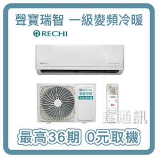 聲寶 瑞智空調 RAM/RAU-HS41DC 一級變頻 省電冷暖 全省保固 最高36期 贈基本安裝 冷氣分期