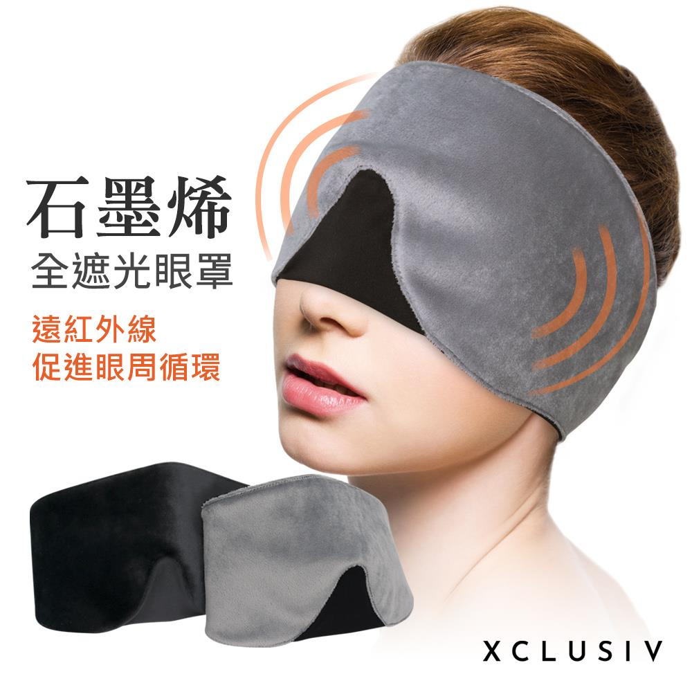 XCLUSIV《石墨烯4D遮光眼罩》遠紅外線 魔鬼氈設計 台灣製 抗菌 除臭 柔軟 透氣 舒緩 放鬆 減壓 助眠