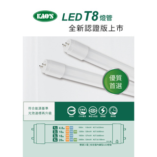 (保固+發票)KAOS LED T8 玻璃燈管 1/2/3/4尺 (3000K/4000K/6500K)100-240V