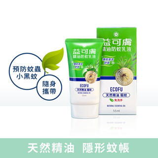 【五洲生醫】益可膚精油防蚊乳液 ( 55ML ) 戶外運動、保健、個人照護