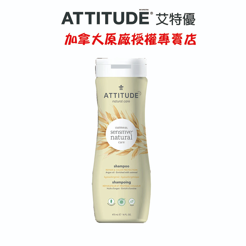 【ATTITUDE艾特優】 天然修護護色洗髮精 473ml