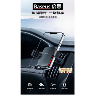 Baseus 車架 倍思 重力支架 手機車架 手機導航車架 汽車手機架 出風口支架 重力車架 出風口車架