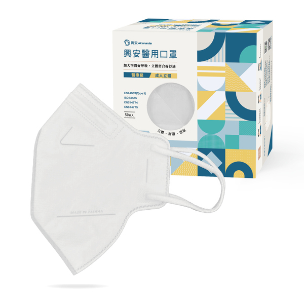 🤘台灣製 興安 加大款 白色 成人立體醫用口罩(50入/盒)