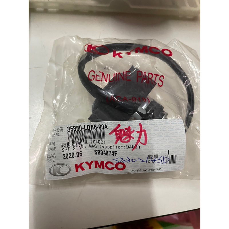 KYMCO光陽 原廠啟動斷電器 電磁開關 MANY 雷霆 GP