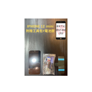 Iphone12Mini螢幕更換 蘋果 螢幕總成 螢幕破裂 LCD 不顯示 現場維修蘋果 IPHONE