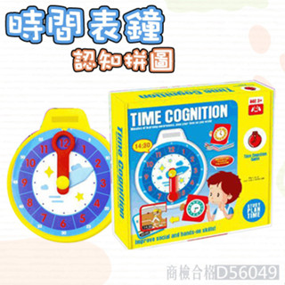 現貨〔兒童玩具】仁博時間拼圖 ♥ 兒童 時間表鐘 認知拼圖 玩具 ♥ 3歲學習拼圖 時間知識 拼圖遊戲 商檢合格 時鐘